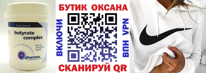 БУТИРАТ буратино Макушино